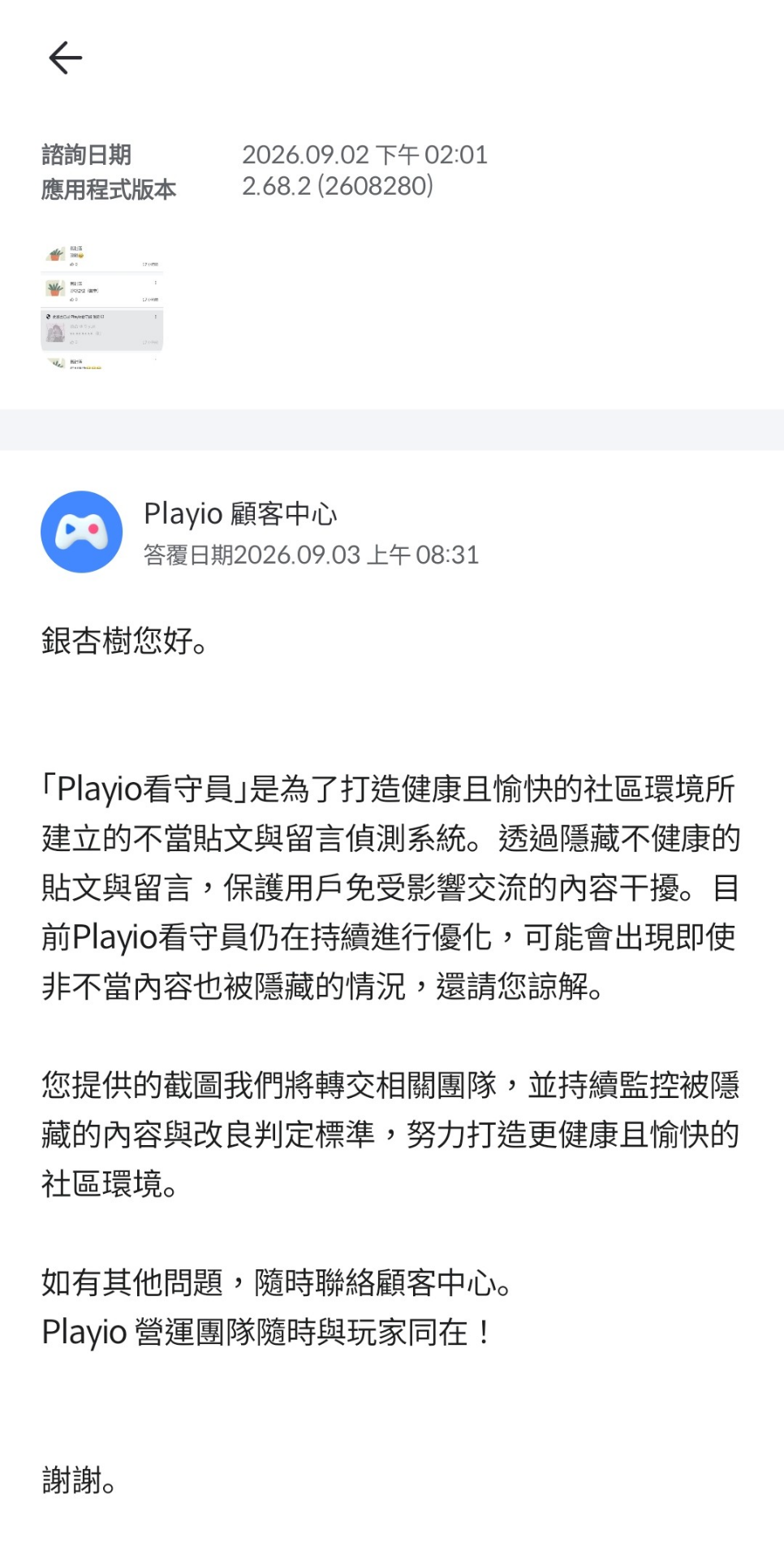 留言附加圖片