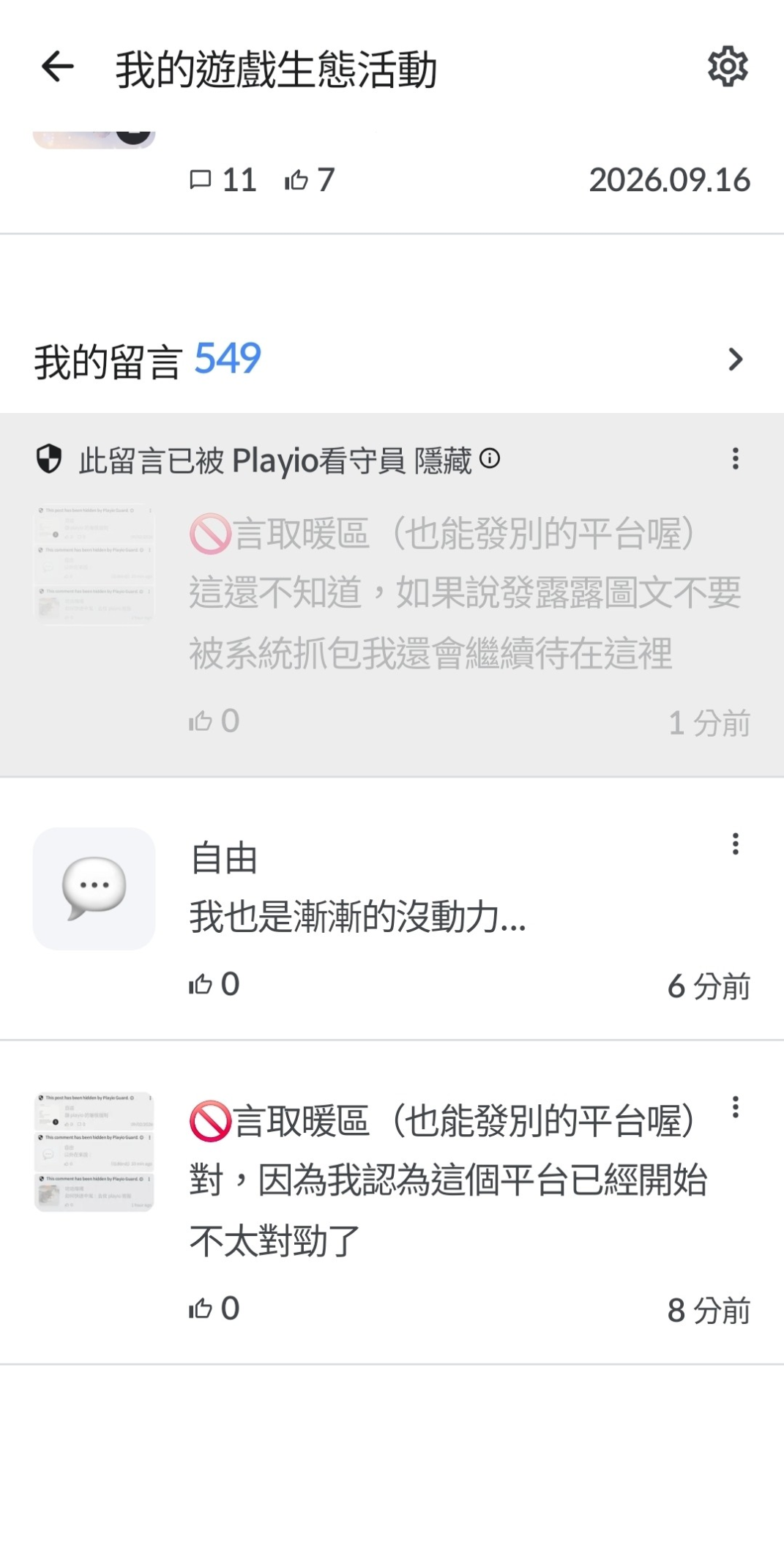 留言附加圖片